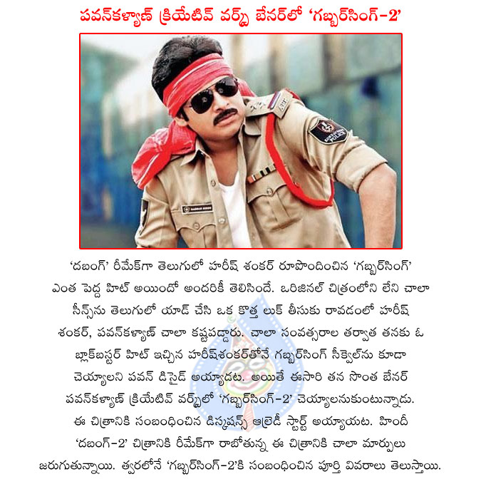 pawan kalyan latest movie gabbar singh2,gabbar singh2 details,pawan kalyan and harish shankar combo movie gabbar singh2,gabbar singh2 in pawan kalyan creative works banner  pawan kalyan latest movie gabbar singh2, gabbar singh2 details, pawan kalyan and harish shankar combo movie gabbar singh2, gabbar singh2 in pawan kalyan creative works banner